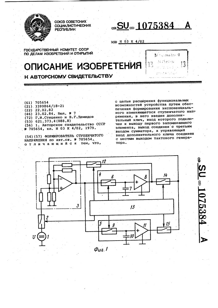 Формирователь ступенчатого напряжения (патент 1075384)