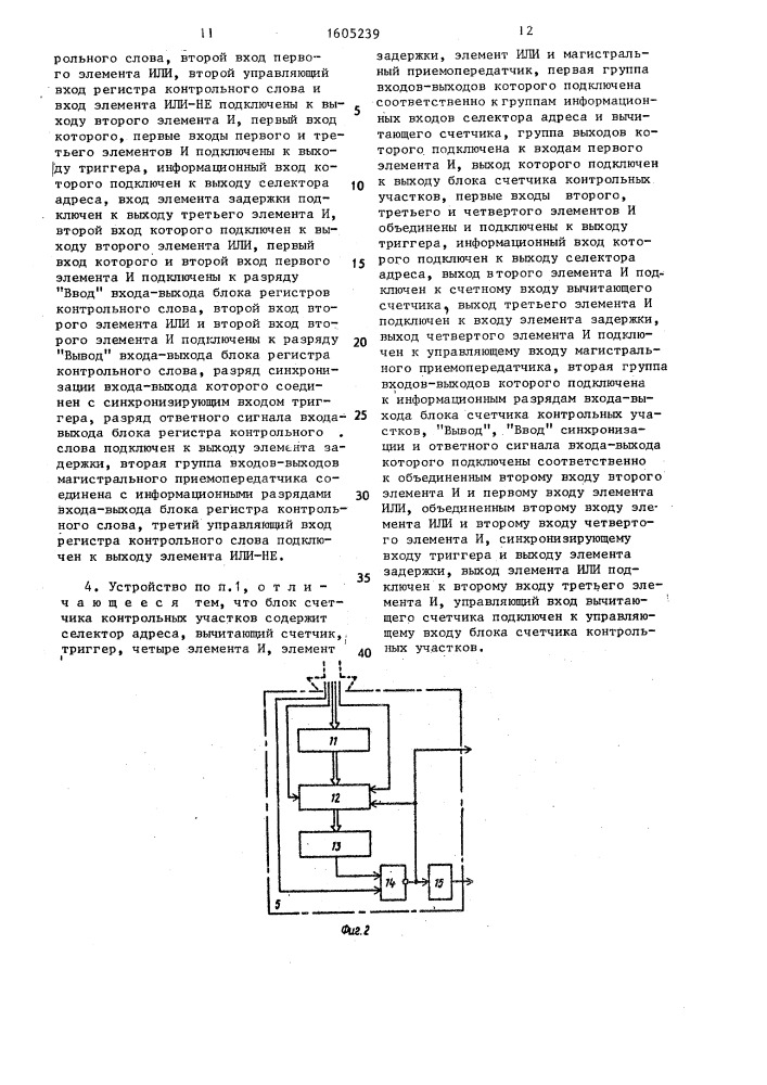 Устройство для контроля микропроцессорной системы (патент 1605239)