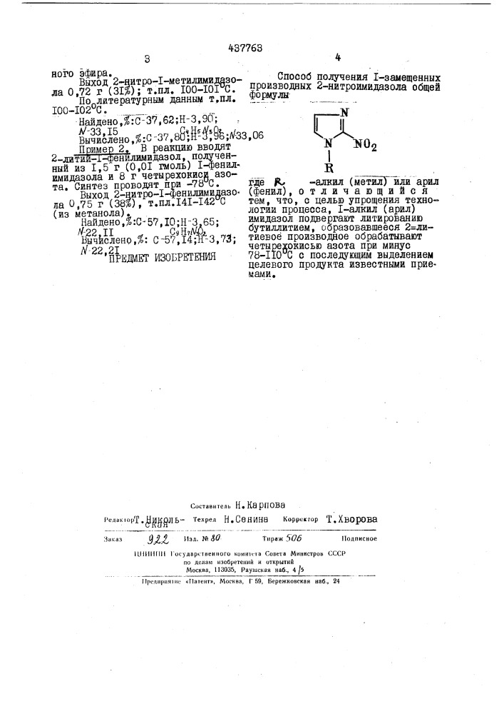 Способ получения 1-замещенных производных 2-нитроимидазола (патент 437763)
