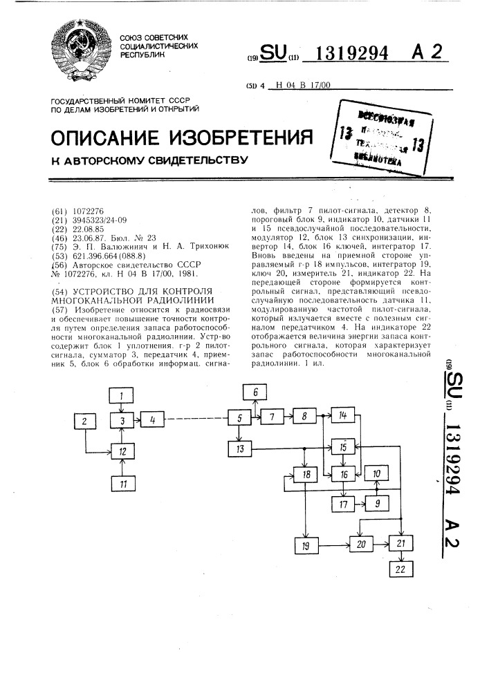 Устройство для контроля многоканальной радиолинии (патент 1319294)