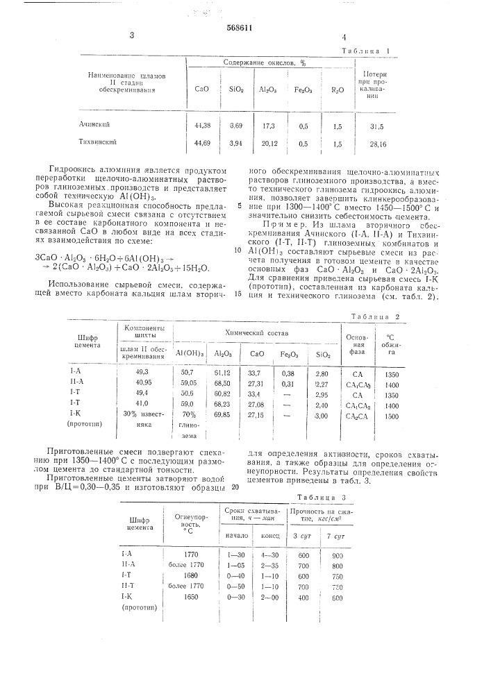 Сырьевая смесь для приготовления высокоглиноземистого цемента (патент 568611)