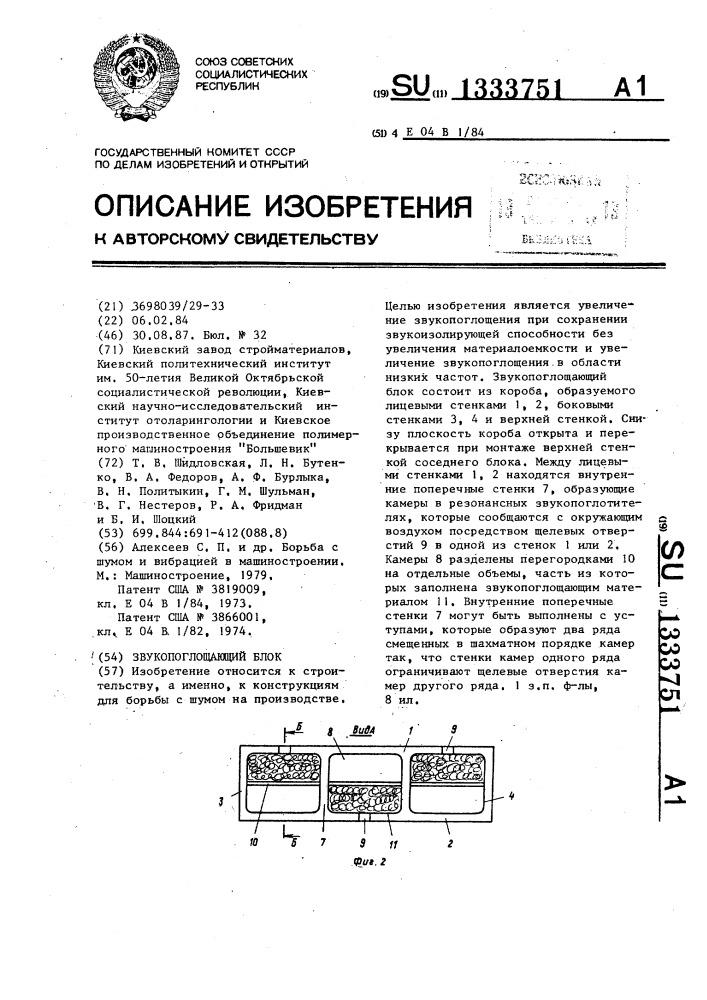 Звукопоглощающий блок (патент 1333751)