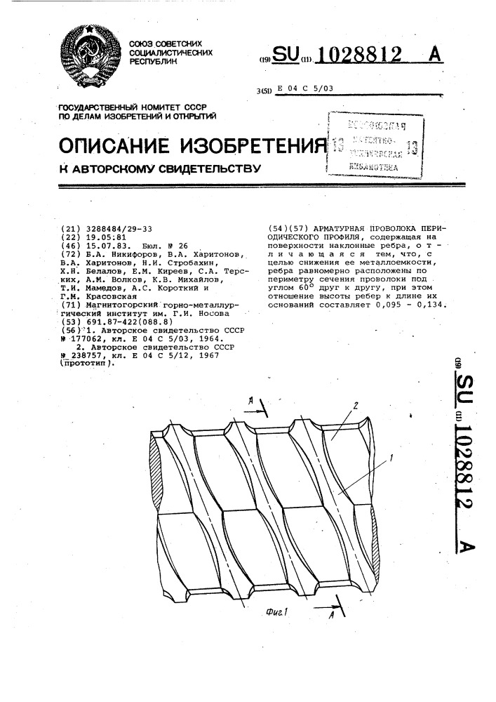 Арматурная проволока периодического профиля (патент 1028812)