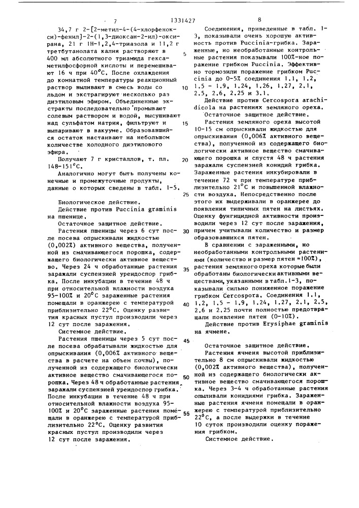 Способ получения производных 1-карбонил-1-феноксифенил-2- азолилэтанола (патент 1331427)