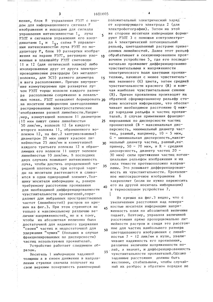 Способ получения многокрасочного электрографического изображения (патент 1601605)