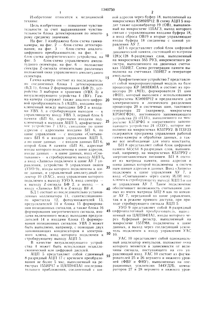 Гамма-камера с коррекцией неоднородности изображения (патент 1340750)