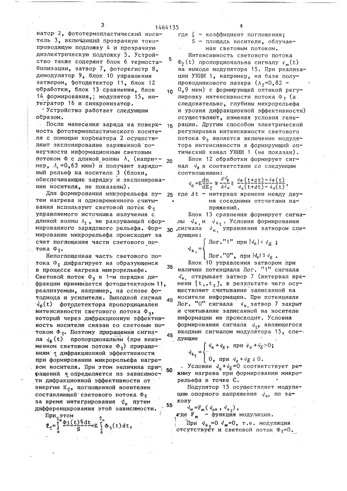 Способ записи и считывания фототермопластической информации (патент 1464135)