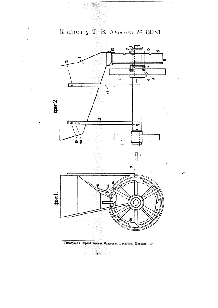 Картофелесажалка (патент 19381)