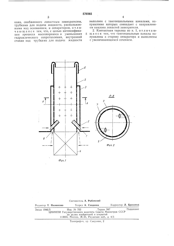 Контактная тарелка (патент 570365)