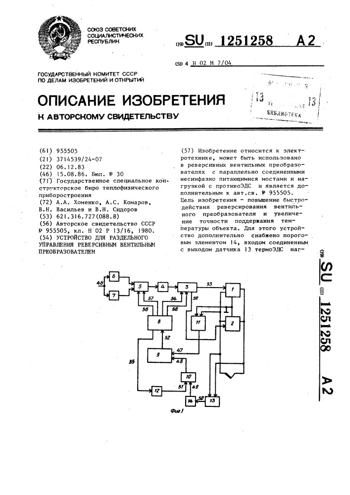 Устройство для раздельного управления реверсивным вентильным преобразователем (патент 1251258)