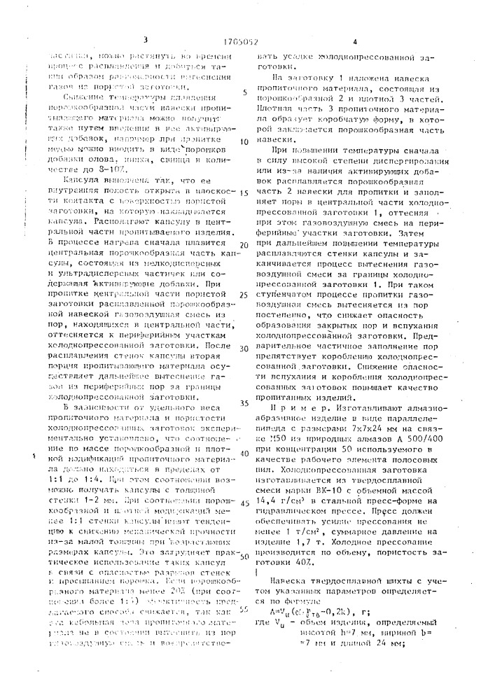 Способ изготовления алмазных элементов (патент 1705052)