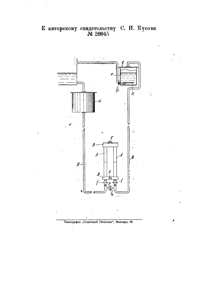 Прибор для указания уровня жидкости в резервуарах (патент 26945)
