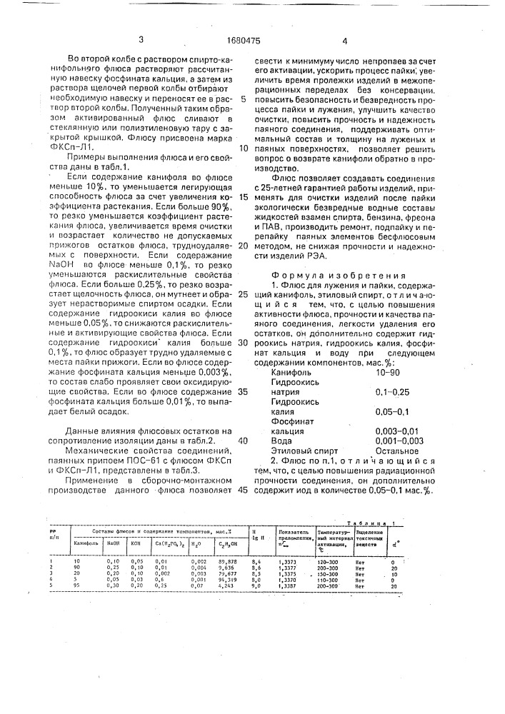 Флюс для лужения и пайки (патент 1680475)