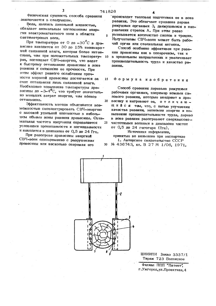 Способ срезания деревьев (патент 741826)