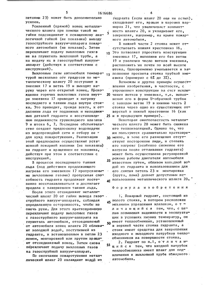 Пожарный гидрант (патент 1616686)