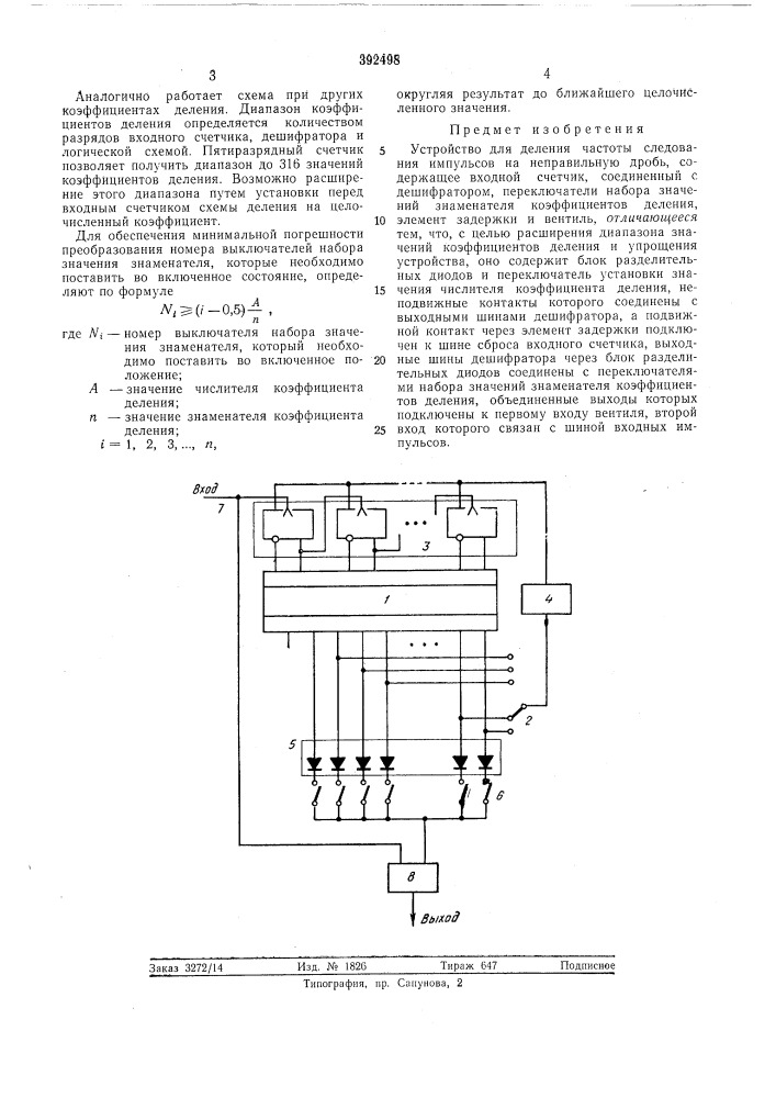 Устройство для деления частоты следования импульсов на неправильную дробь (патент 392498)