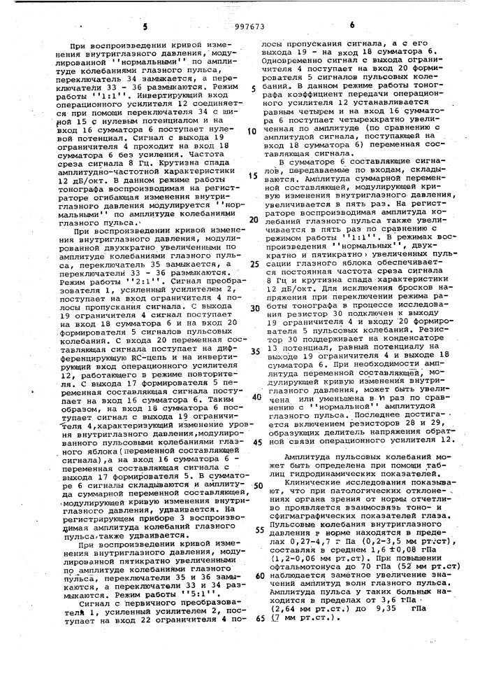 Тонограф (патент 997673)