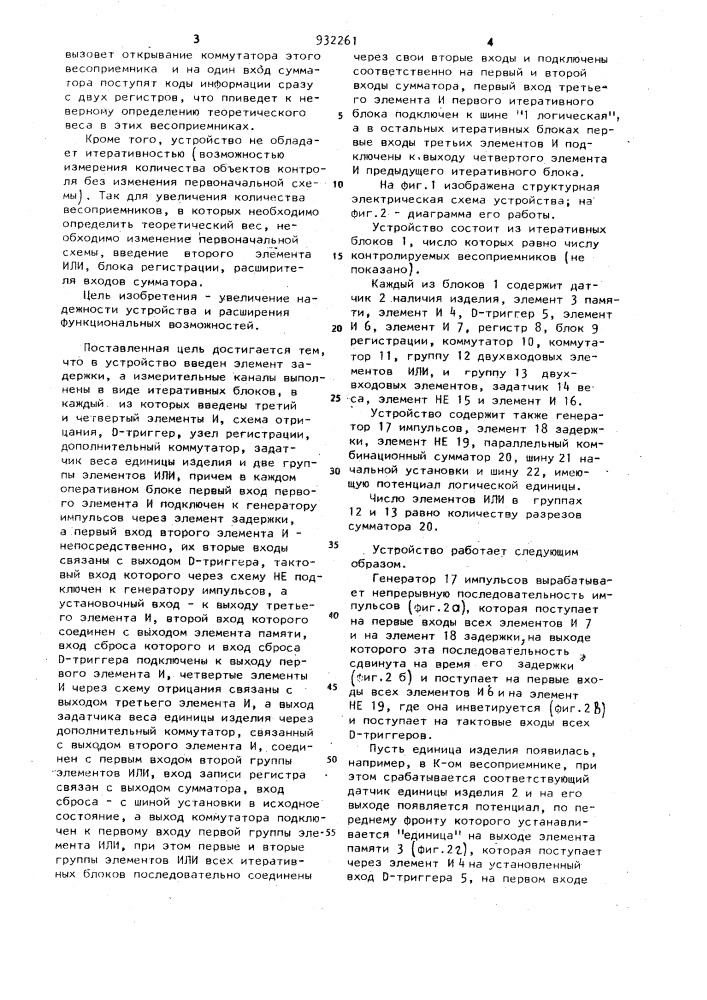Устройство для определения теоретического веса изделий (патент 932261)