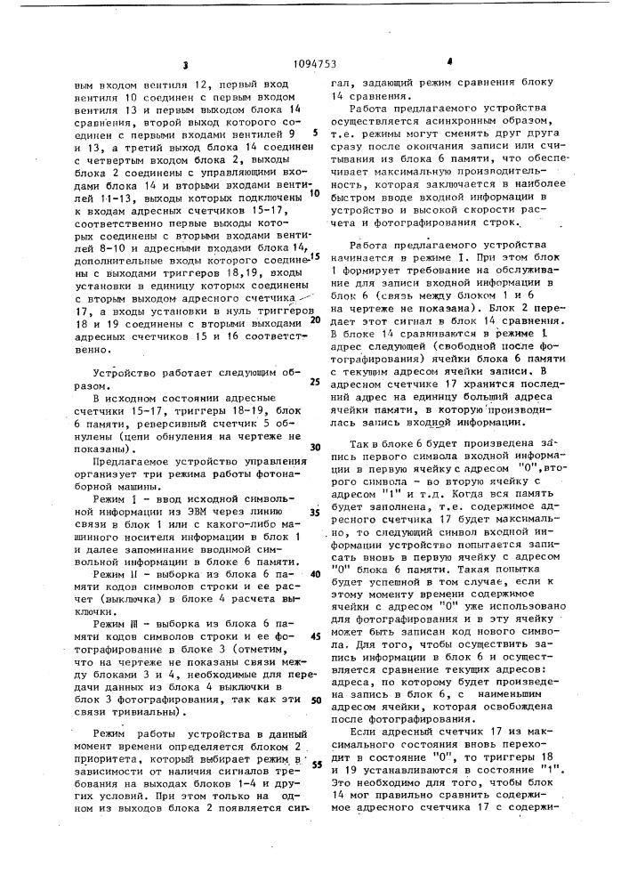 Устройство для управления фотонаборной машиной (патент 1094753)