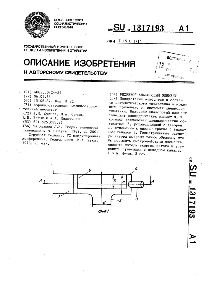 Вихревой аналоговый элемент (патент 1317193)