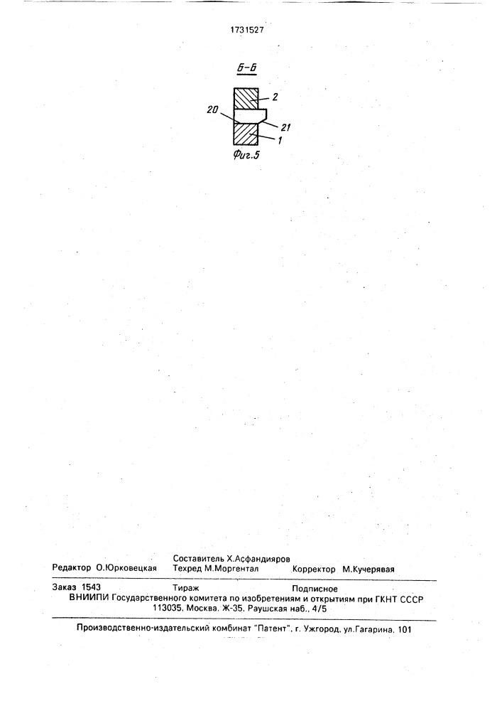 Устройство для удаления грата (патент 1731527)