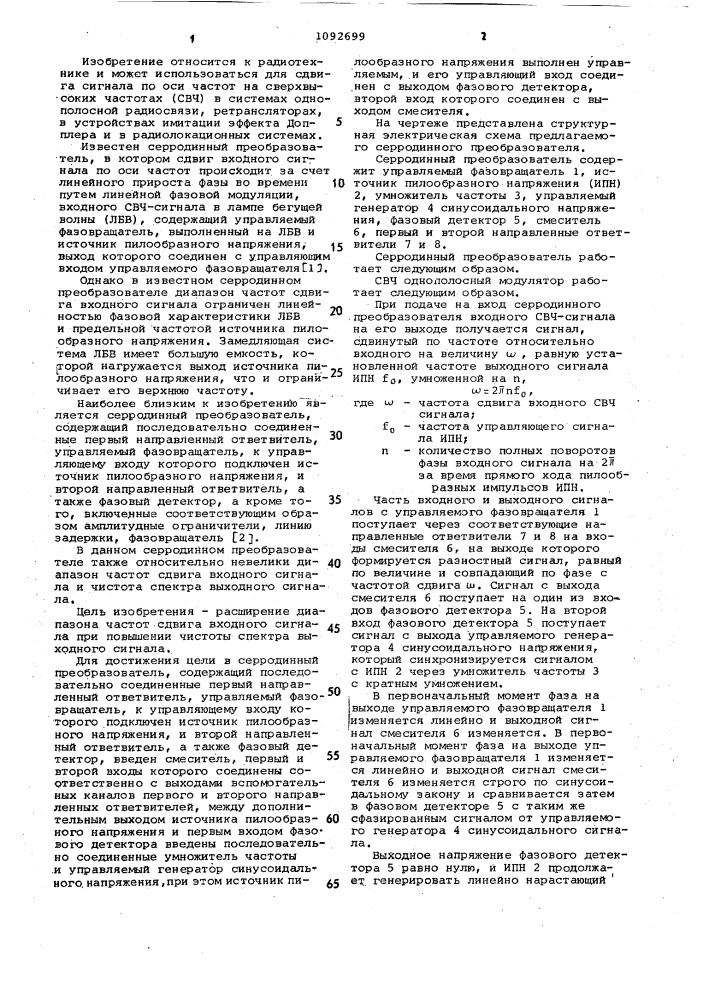 Серродинный преобразователь (патент 1092699)