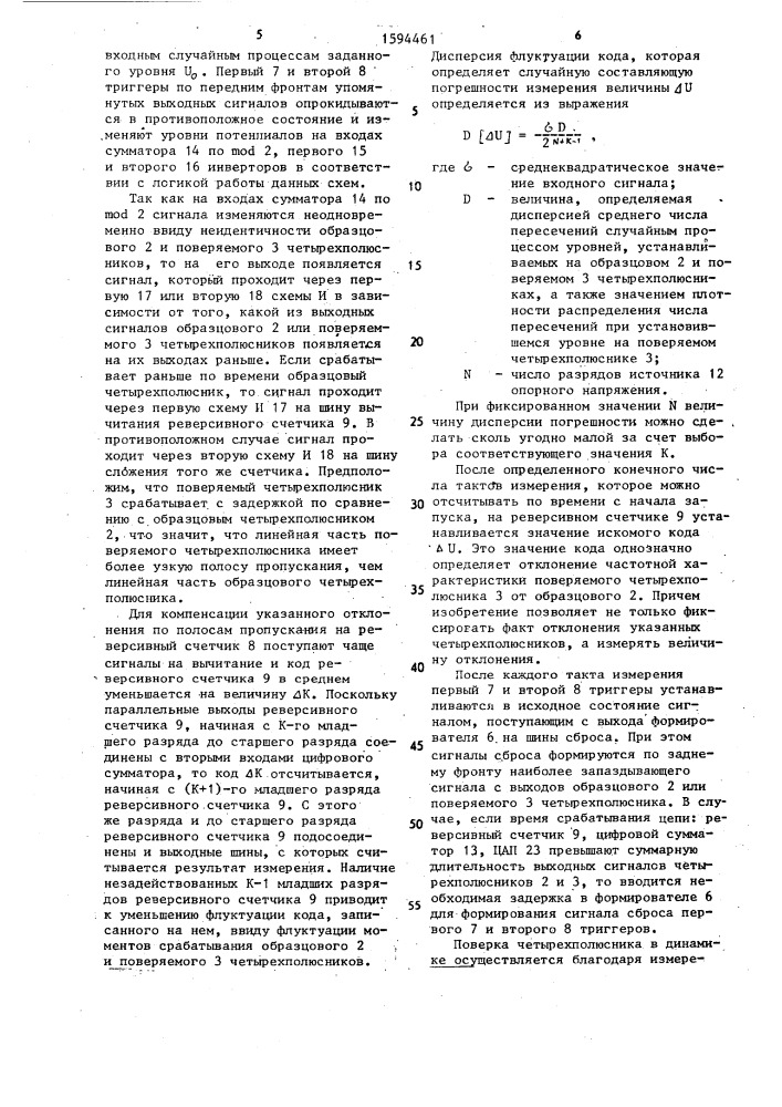 Установка для поверки измерительных четырехполюсников (патент 1594461)