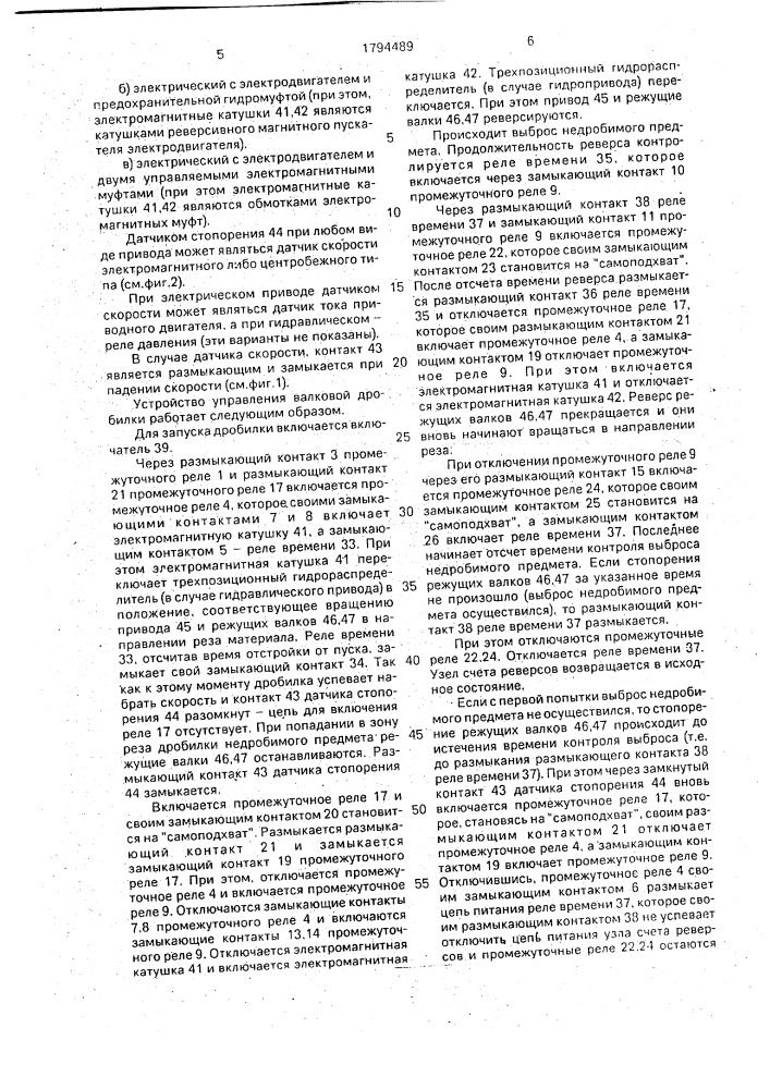 Устройство управления валковой дробилкой (патент 1794489)