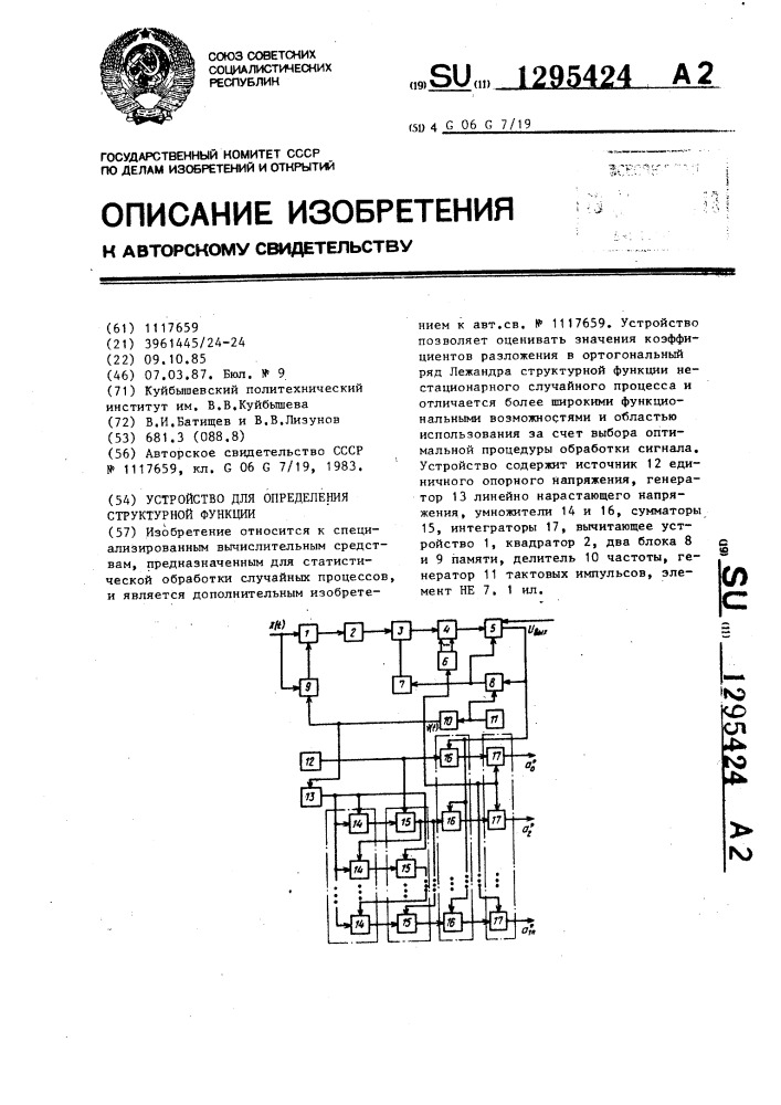 Устройство для определения структурной функции (патент 1295424)