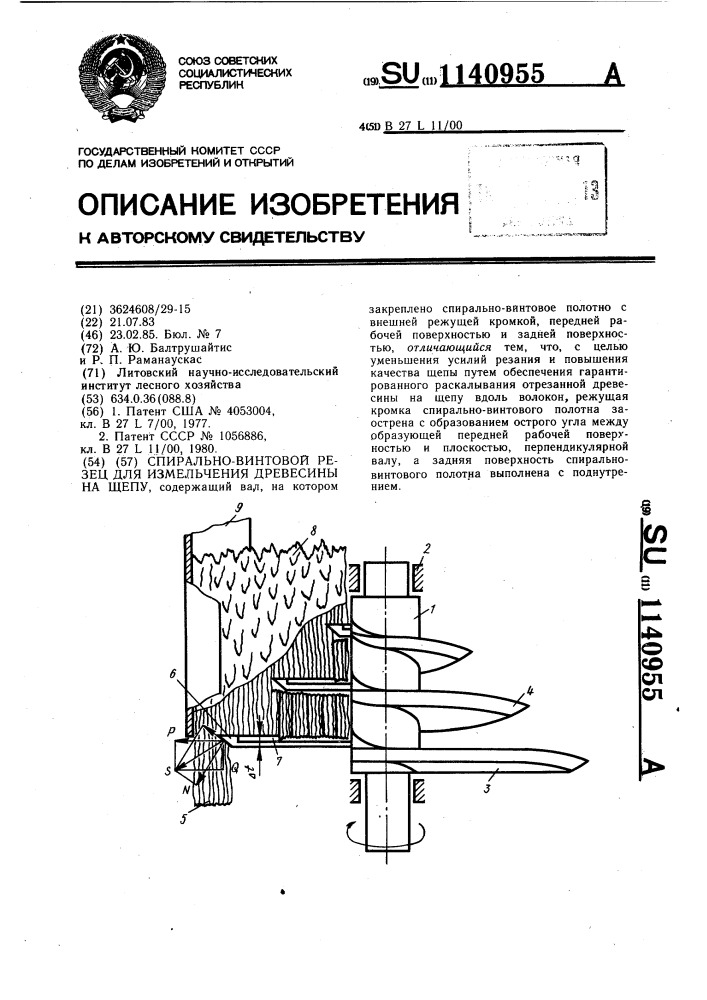 Спирально-винтовой резец для измельчения древесины на щепу (патент 1140955)