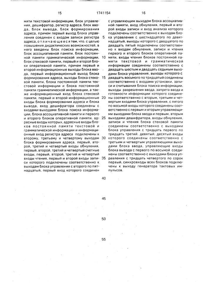 Устройство для обучения иностранным языкам (патент 1741154)