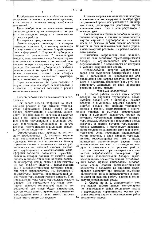 Способ работы дизеля (патент 1612103)