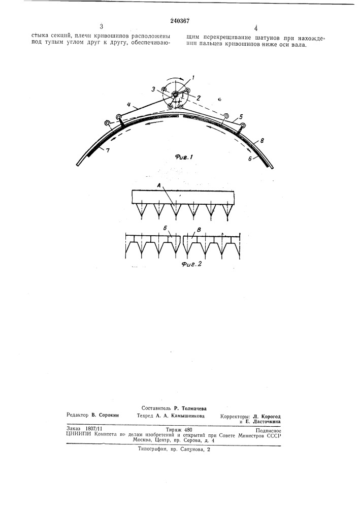 Кривошипно-шатунный механизм привода к режущему двухсекционному аппарату сегментноготипа (патент 240367)
