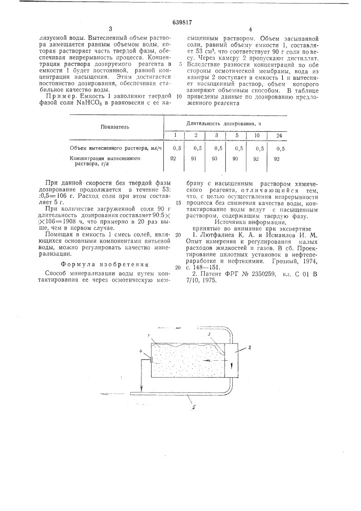 Способ минерализации воды (патент 639817)