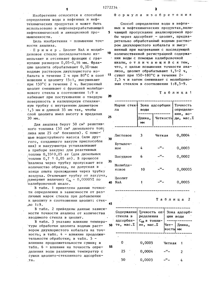 Способ определения воды в нефтяных и нефтехимических продуктах (патент 1272234)