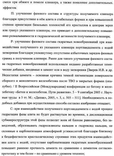 Способ изготовления портландцемента (патент 2333897)