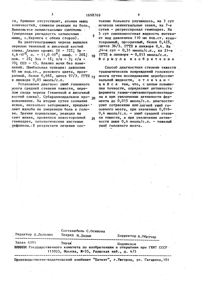 Способ диагностики степени тяжести травматических повреждений головного мозга (патент 1698769)