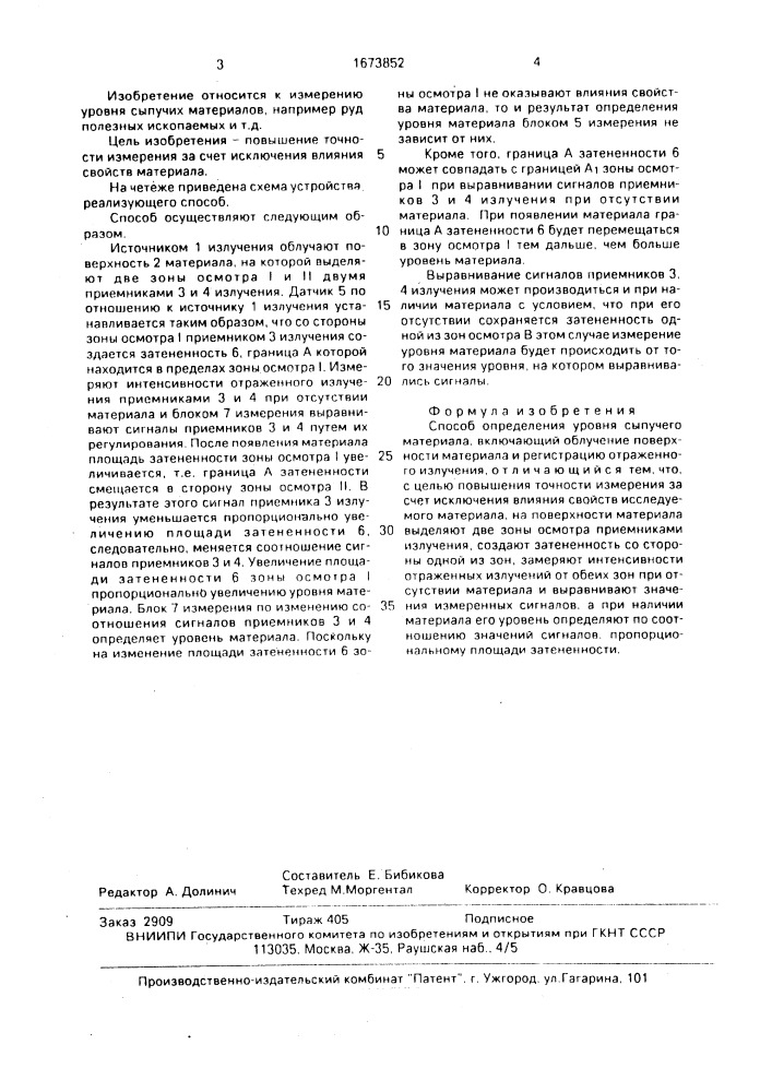 Способ определения уровня сыпучего материала (патент 1673852)