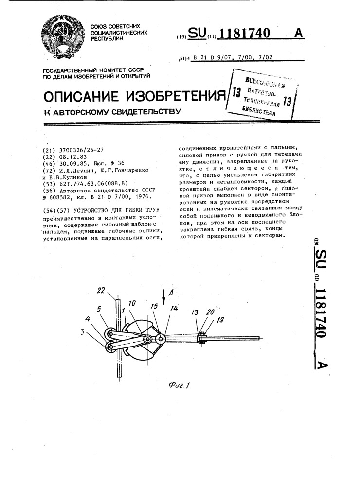 Устройство для гибки труб (патент 1181740)