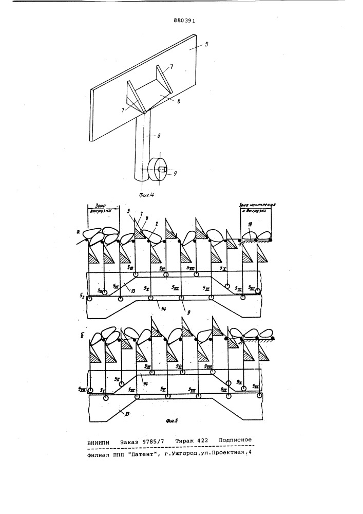 Устройство для поштучной выдачи рыбы (патент 880391)