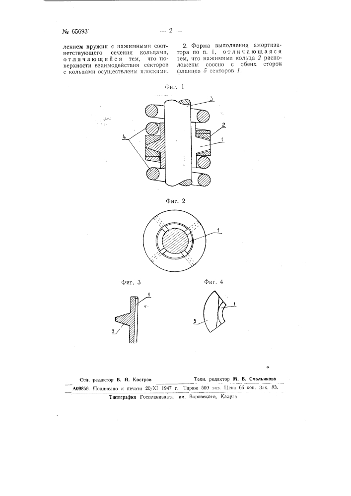 Фрикционный амортизатор (патент 65693)