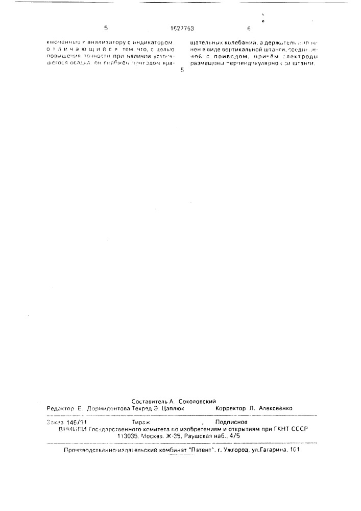 Дискретный измеритель уровня осадка суспензии в емкости (патент 1622768)