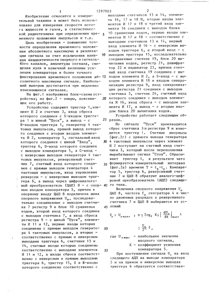 Устройство для определения временного положения абсолютного максимума в реализации сигнала (патент 1297003)