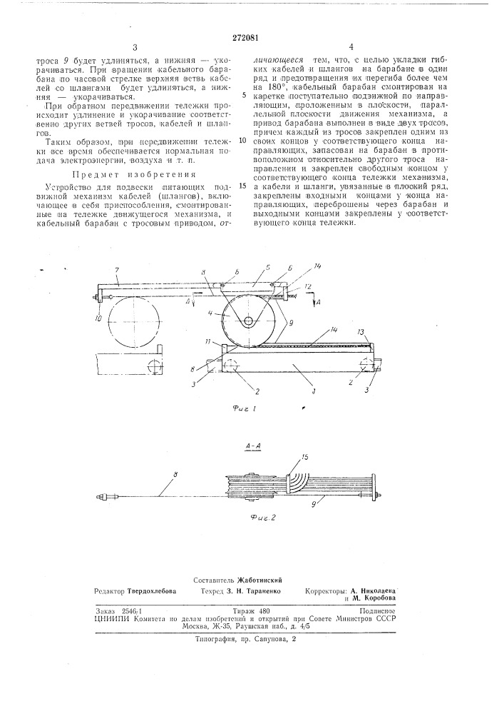 Устройство для подвески питающих подвижной механизм кабелей (шлангов) (патент 272081)