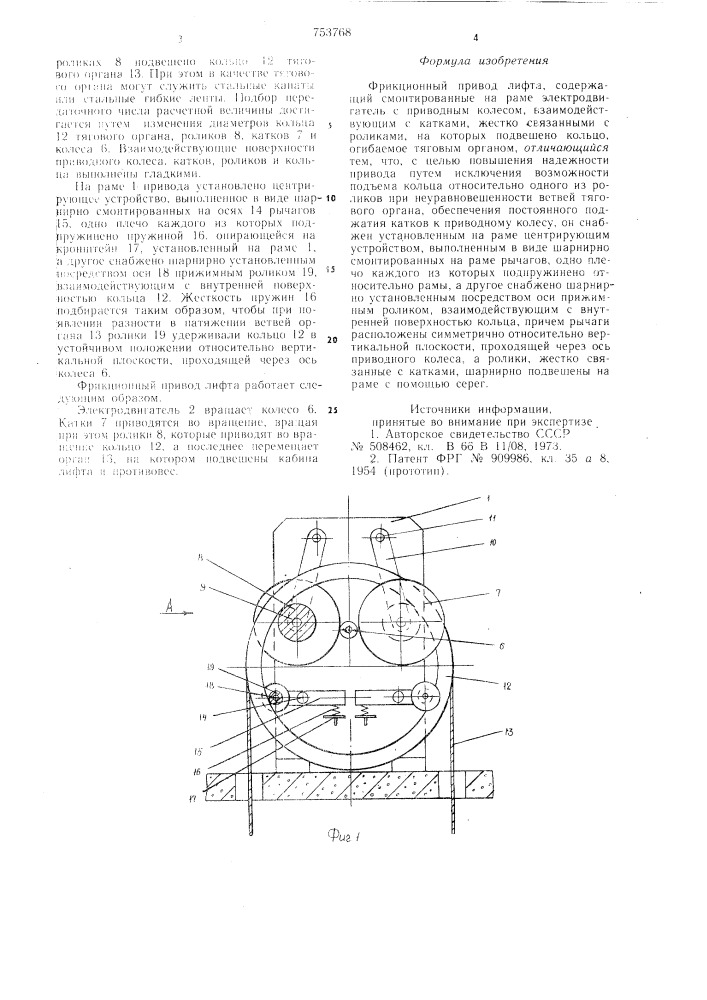 Фрикционный привод лифта (патент 753768)