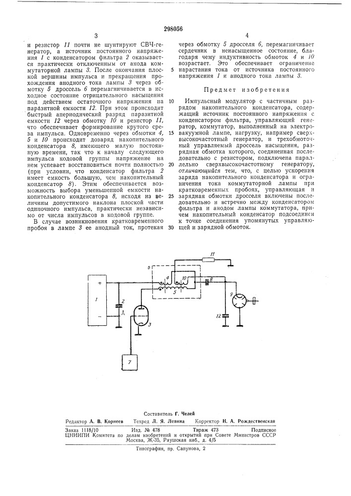Импульсный модулятор (патент 298056)