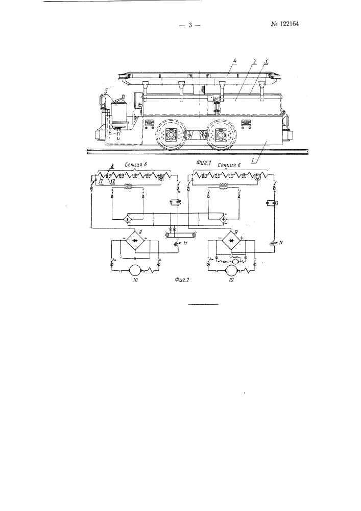 Высокочастотный рудничный электровоз (патент 122164)