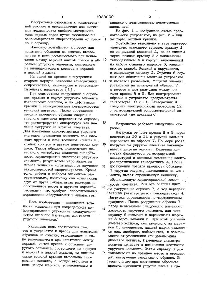 Устройство к прессу для испытания образцов на сжатие (патент 1033909)