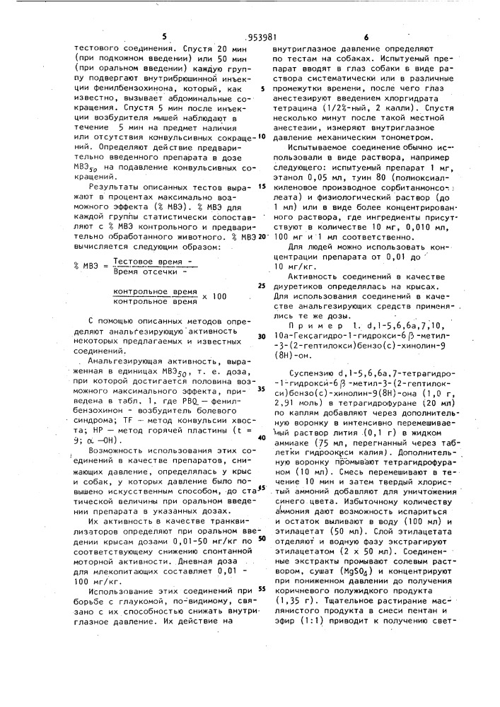 Способ получения производных бензо (с) хинолинов или их фармацевтически приемлемых солей с кислотами (патент 953981)