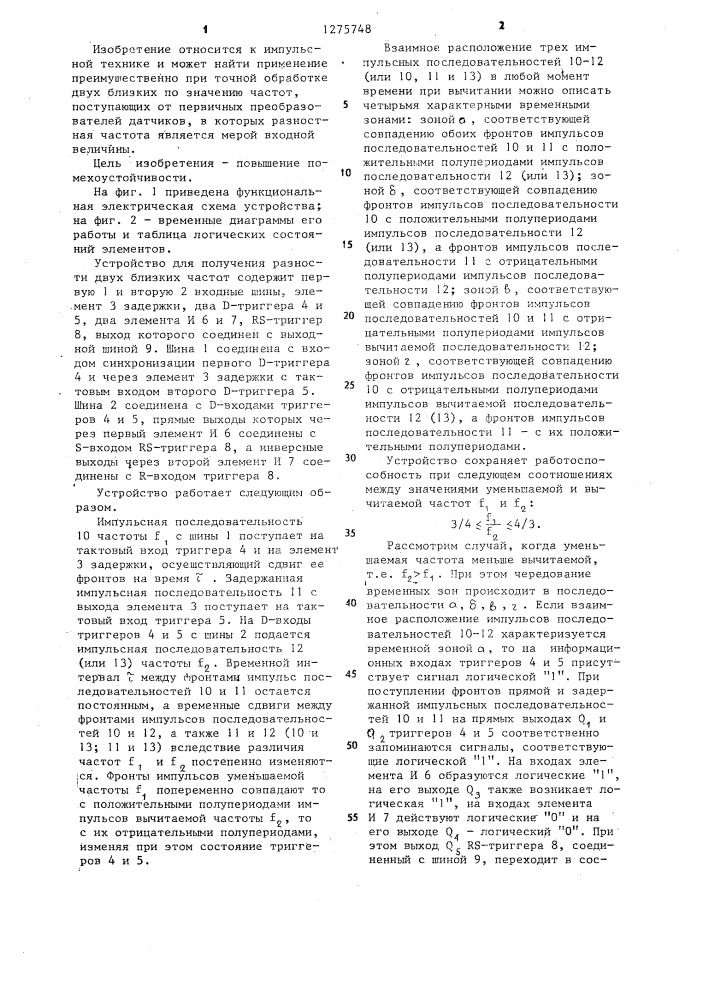 Устройство для получения разности двух близких частот (патент 1275748)